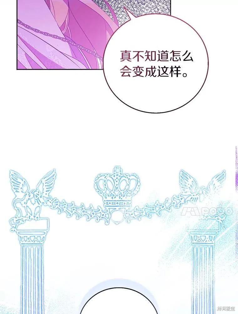 作为假圣女，却被众人迷恋？ 第63话 第68页
