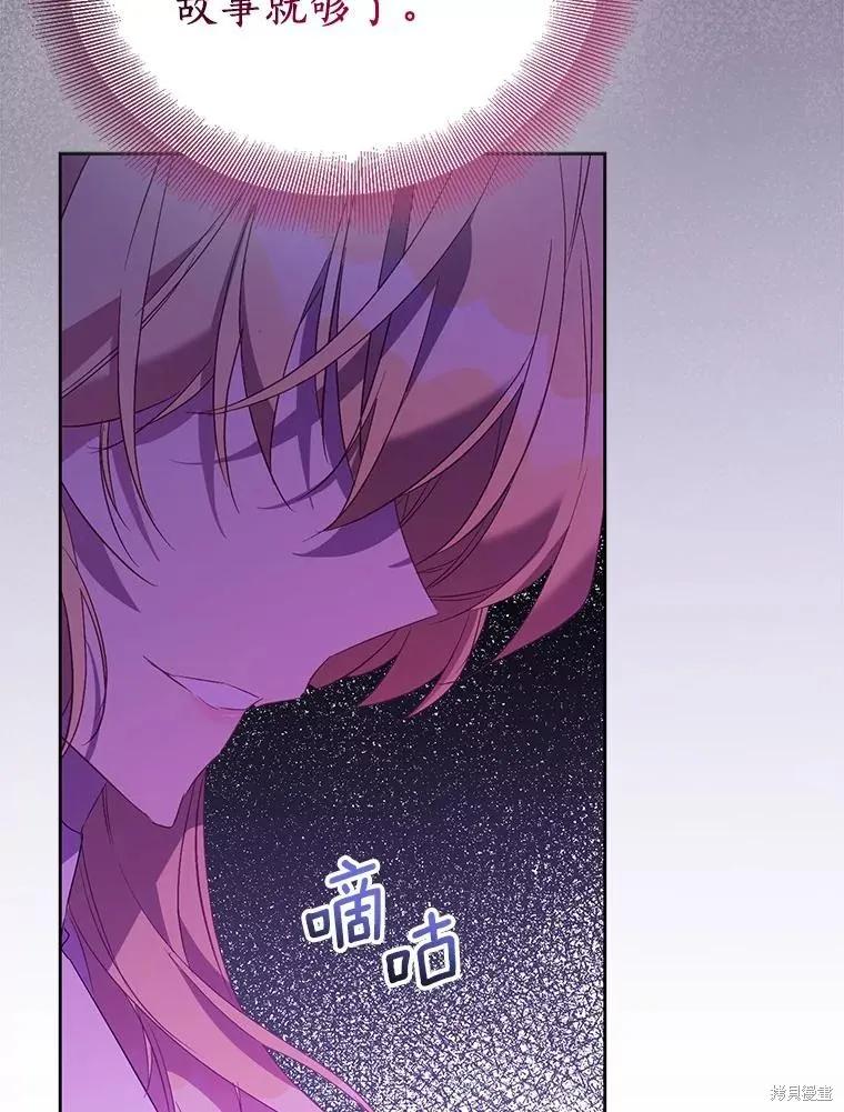 作为假圣女，却被众人迷恋？ 第63话 第67页