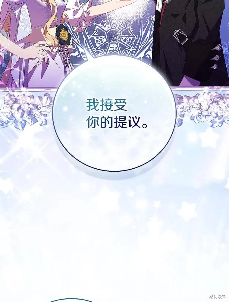 作为假圣女，却被众人迷恋？ 第63话 第70页