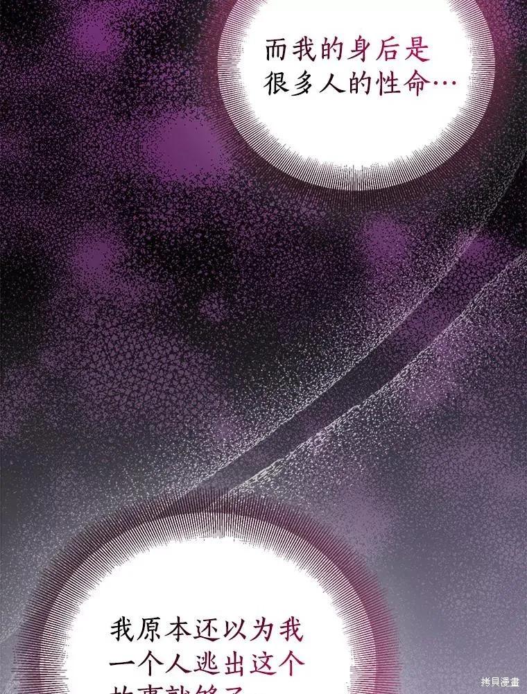 作为假圣女，却被众人迷恋？ 第63话 第66页