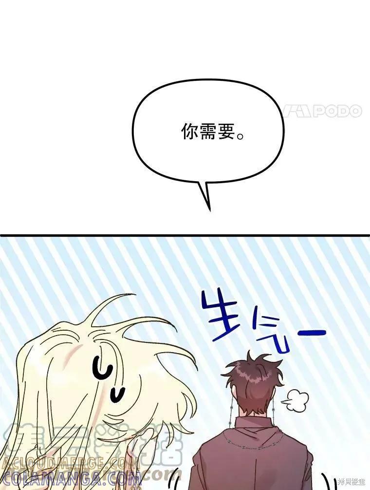《王女在装疯卖傻》第69话 第73页