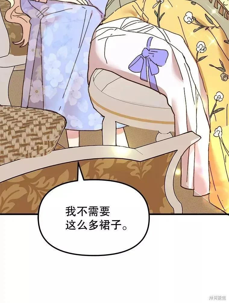 《王女在装疯卖傻》第69话 第72页