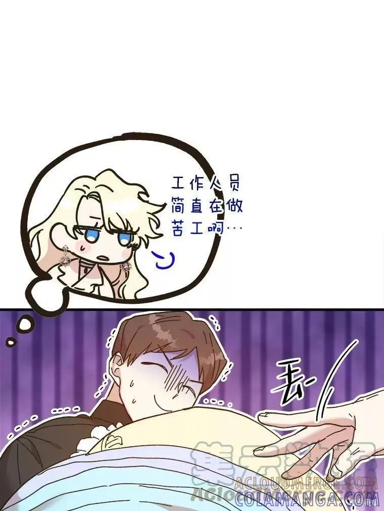 《王女在装疯卖傻》第69话 第77页
