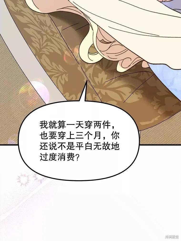 《王女在装疯卖傻》第69话 第80页