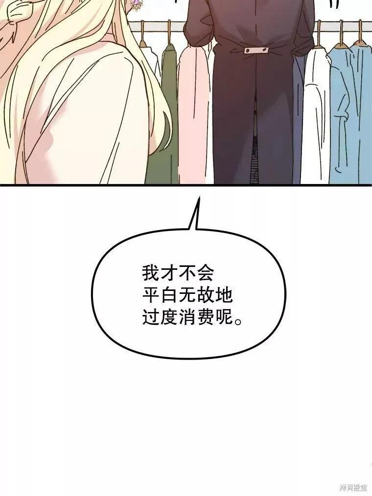 《王女在装疯卖傻》第69话 第74页