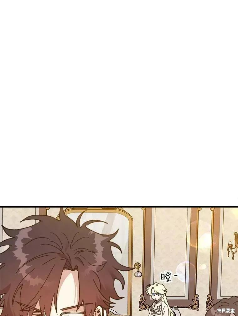 《王女在装疯卖傻》第69话 第75页