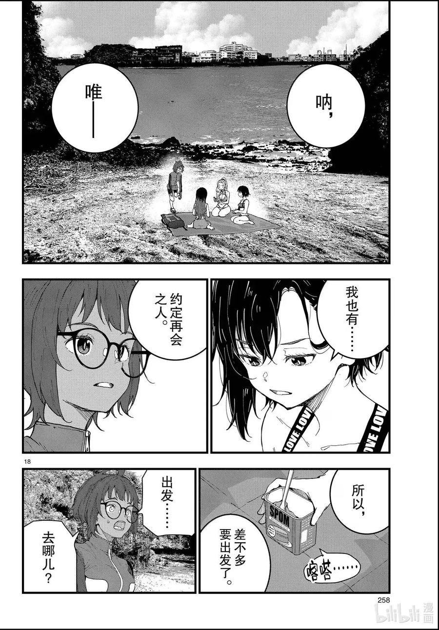 《僵尸百分百～变成僵尸之前想做的100件事～》77 HAISAI OF THE HEAD③ 第18页