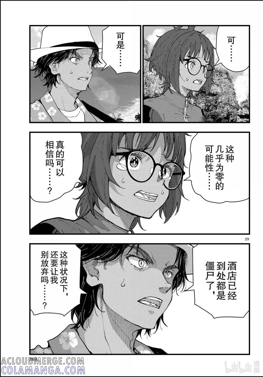 《僵尸百分百～变成僵尸之前想做的100件事～》77 HAISAI OF THE HEAD③ 第29页