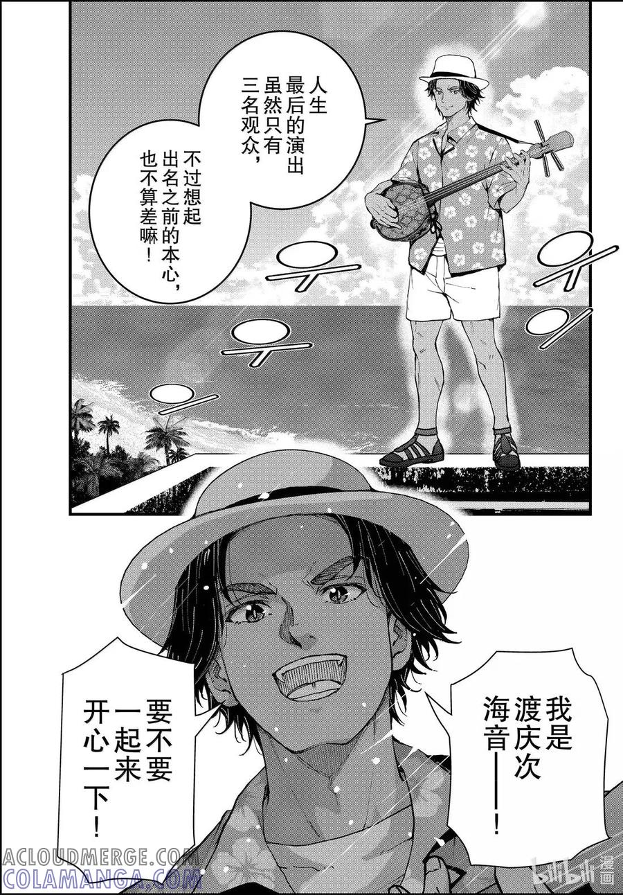 《僵尸百分百～变成僵尸之前想做的100件事～》77 HAISAI OF THE HEAD③ 第9页