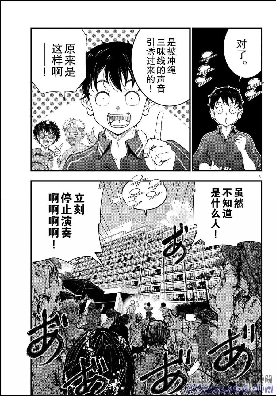 《僵尸百分百～变成僵尸之前想做的100件事～》77 HAISAI OF THE HEAD③ 第5页