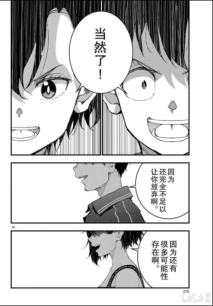 《僵尸百分百～变成僵尸之前想做的100件事～》77 HAISAI OF THE HEAD③ 第30页