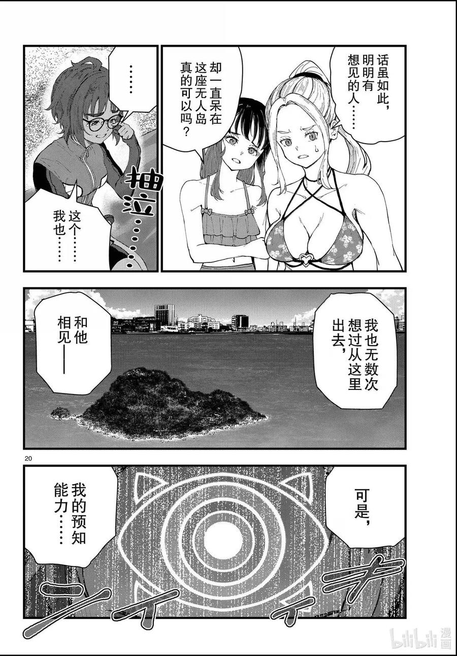 《僵尸百分百～变成僵尸之前想做的100件事～》77 HAISAI OF THE HEAD③ 第20页