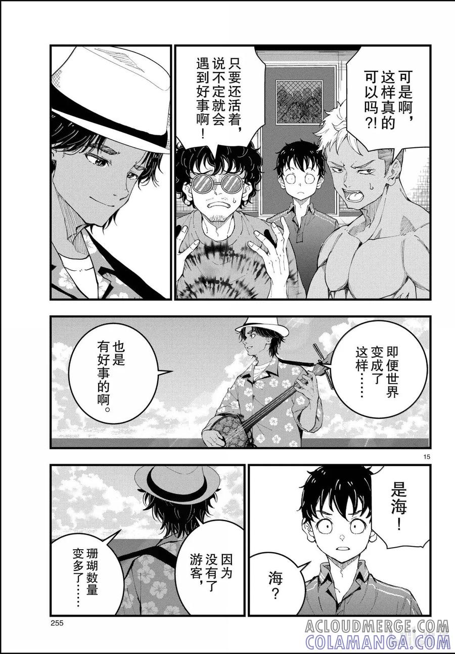 《僵尸百分百～变成僵尸之前想做的100件事～》77 HAISAI OF THE HEAD③ 第15页