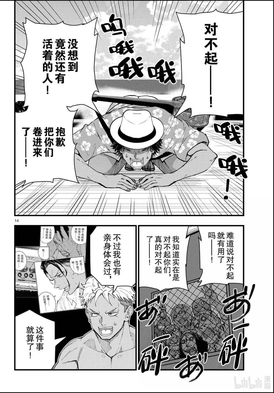 《僵尸百分百～变成僵尸之前想做的100件事～》77 HAISAI OF THE HEAD③ 第14页