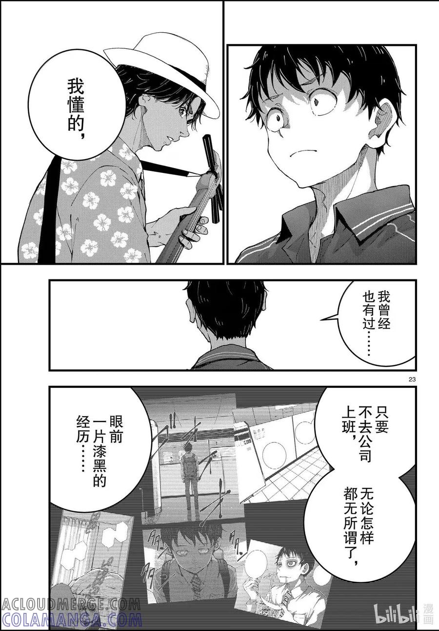 《僵尸百分百～变成僵尸之前想做的100件事～》77 HAISAI OF THE HEAD③ 第23页