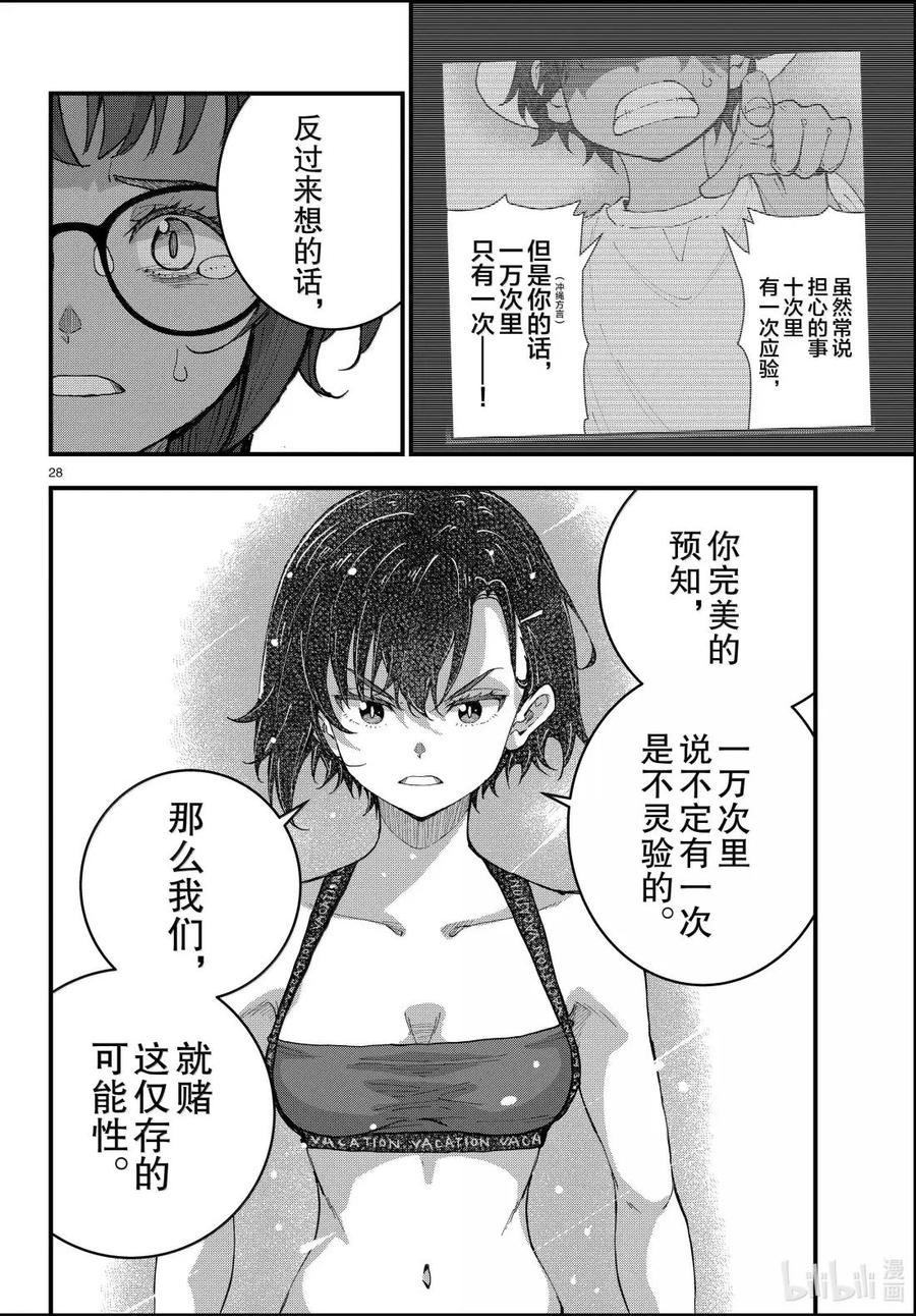 《僵尸百分百～变成僵尸之前想做的100件事～》77 HAISAI OF THE HEAD③ 第28页