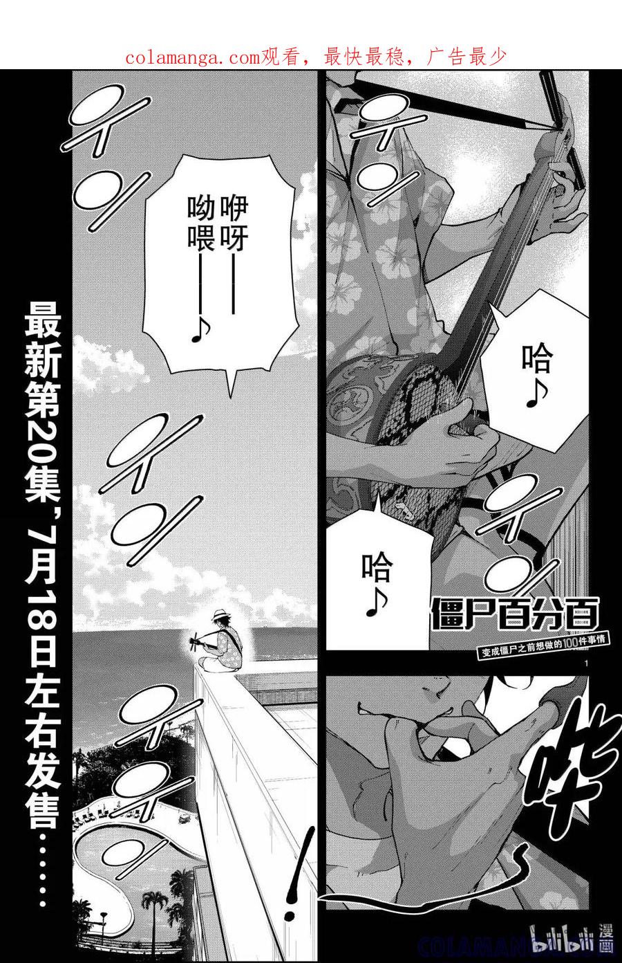 《僵尸百分百～变成僵尸之前想做的100件事～》77 HAISAI OF THE HEAD③ 第1页