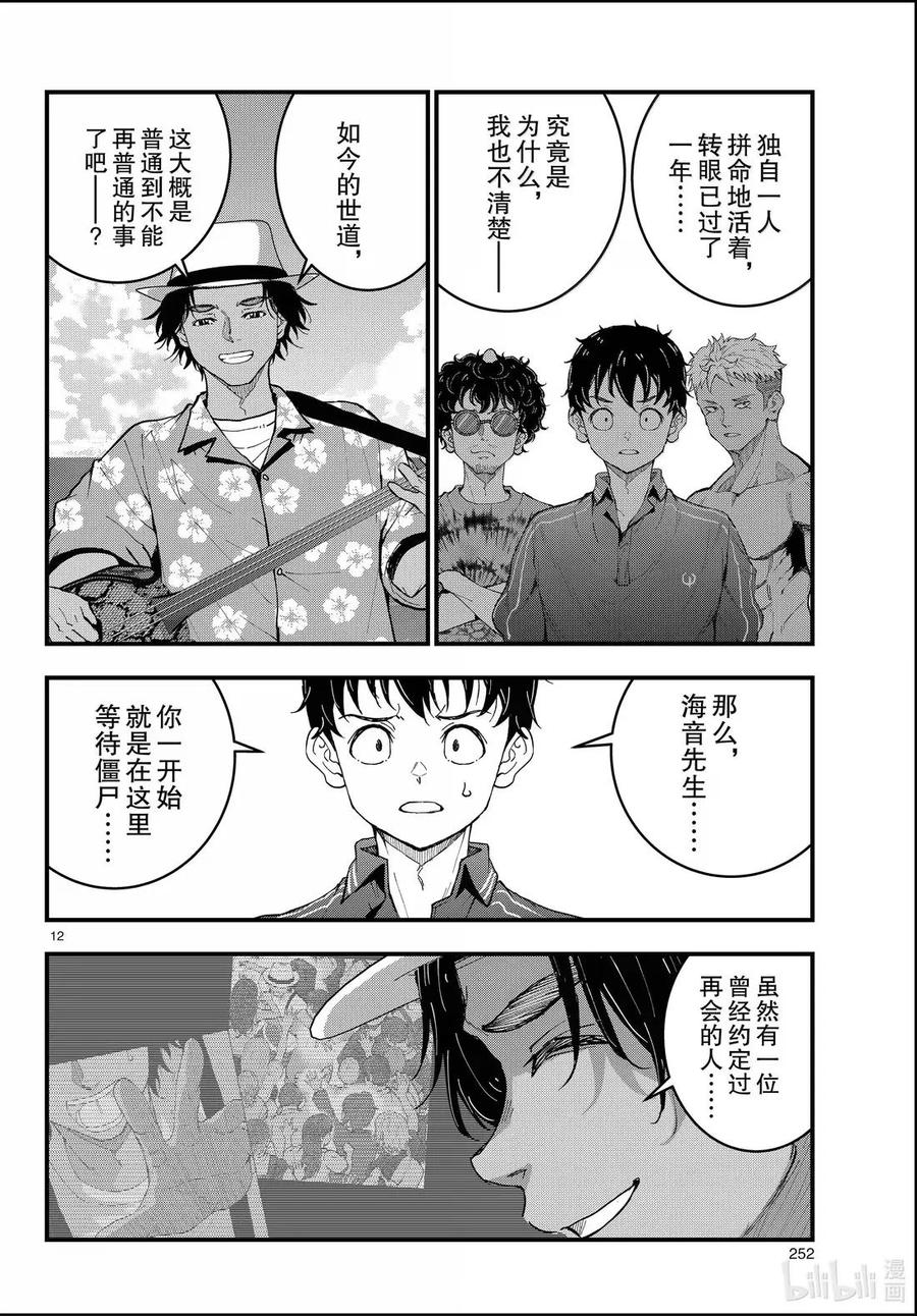 《僵尸百分百～变成僵尸之前想做的100件事～》77 HAISAI OF THE HEAD③ 第12页