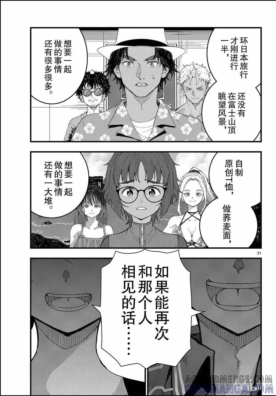 《僵尸百分百～变成僵尸之前想做的100件事～》77 HAISAI OF THE HEAD③ 第31页