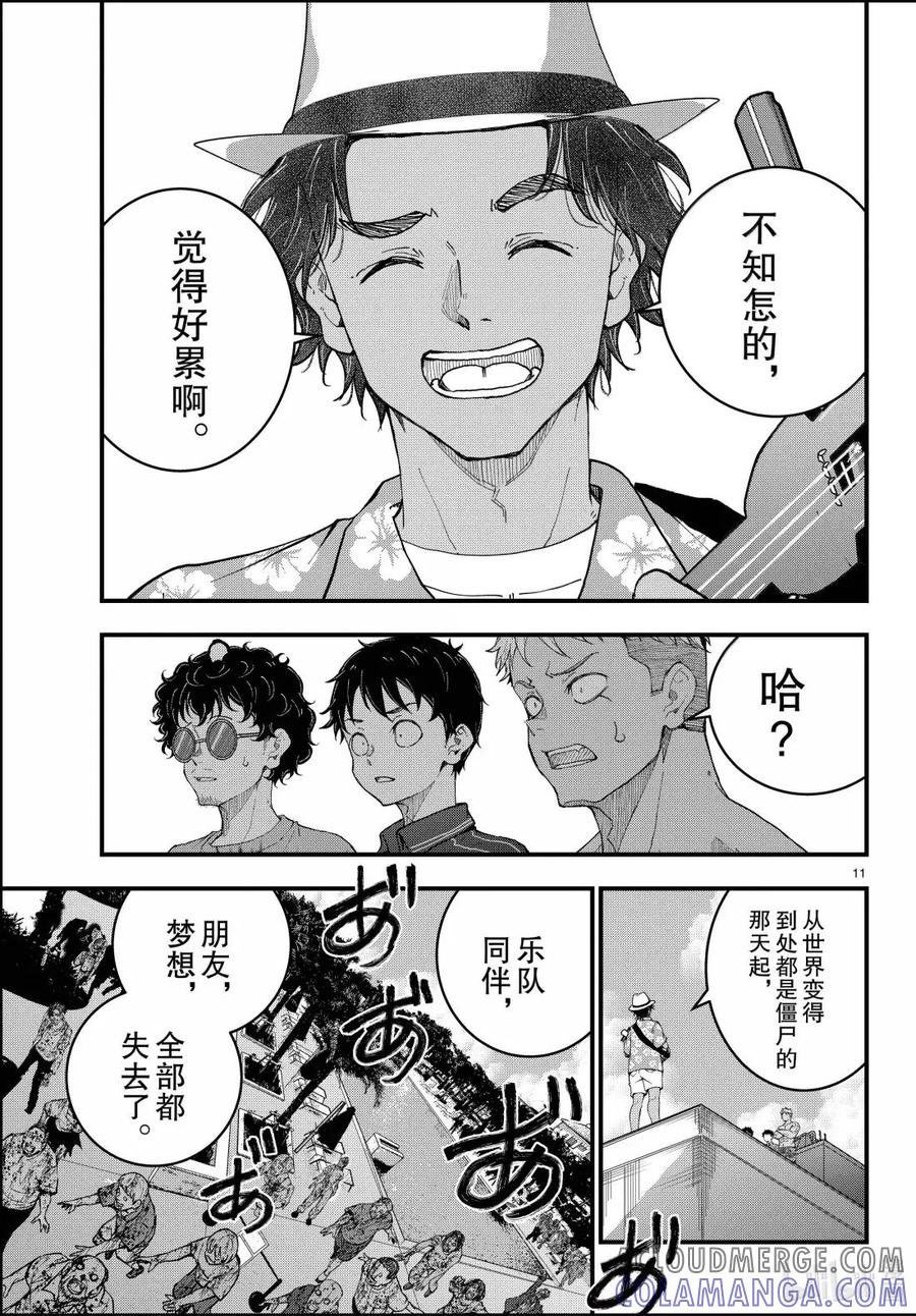《僵尸百分百～变成僵尸之前想做的100件事～》77 HAISAI OF THE HEAD③ 第11页