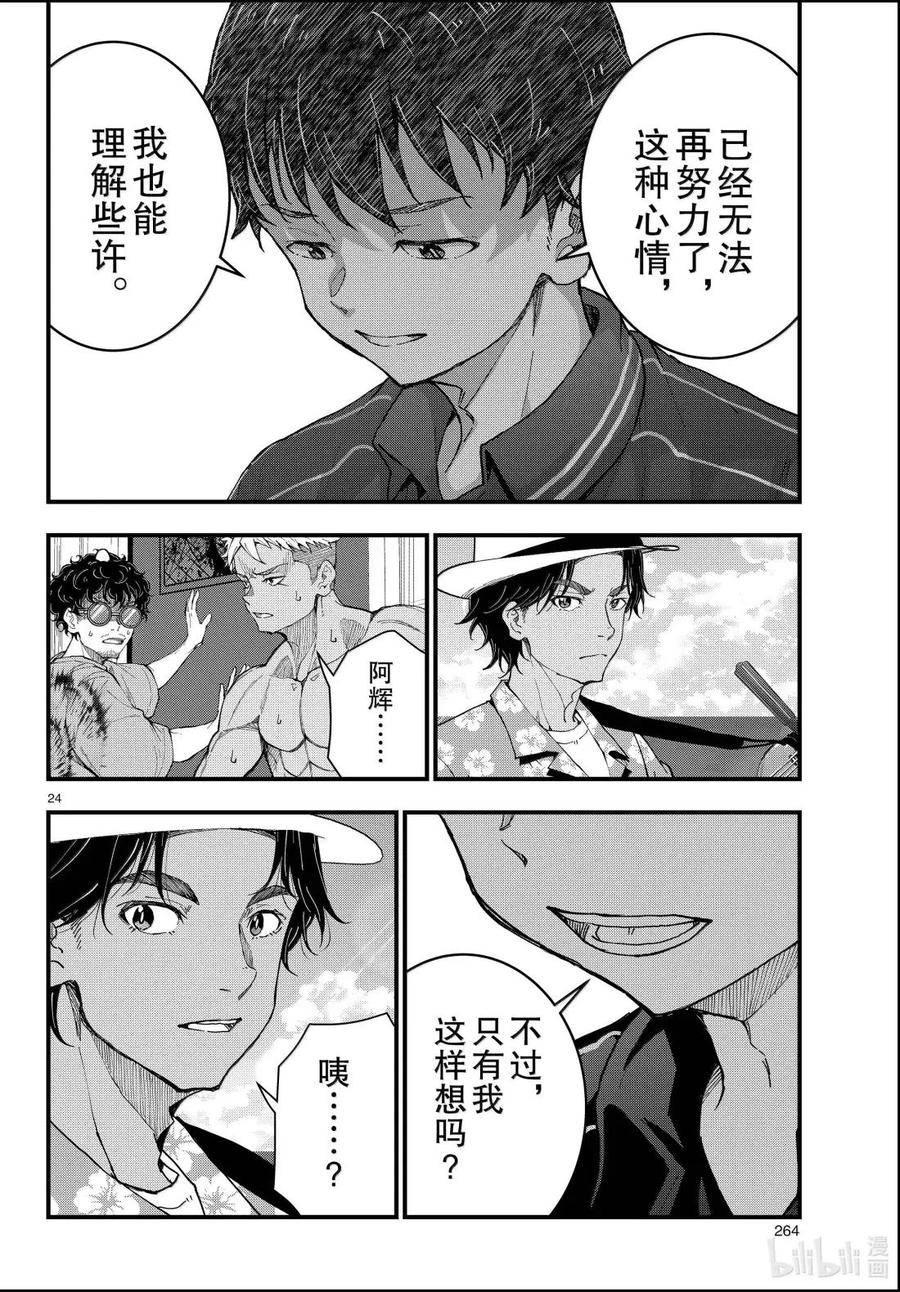 《僵尸百分百～变成僵尸之前想做的100件事～》77 HAISAI OF THE HEAD③ 第24页