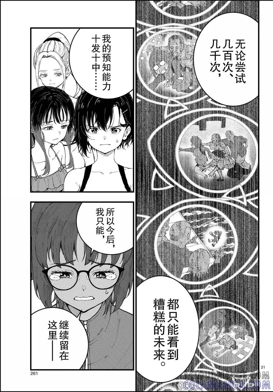 《僵尸百分百～变成僵尸之前想做的100件事～》77 HAISAI OF THE HEAD③ 第21页