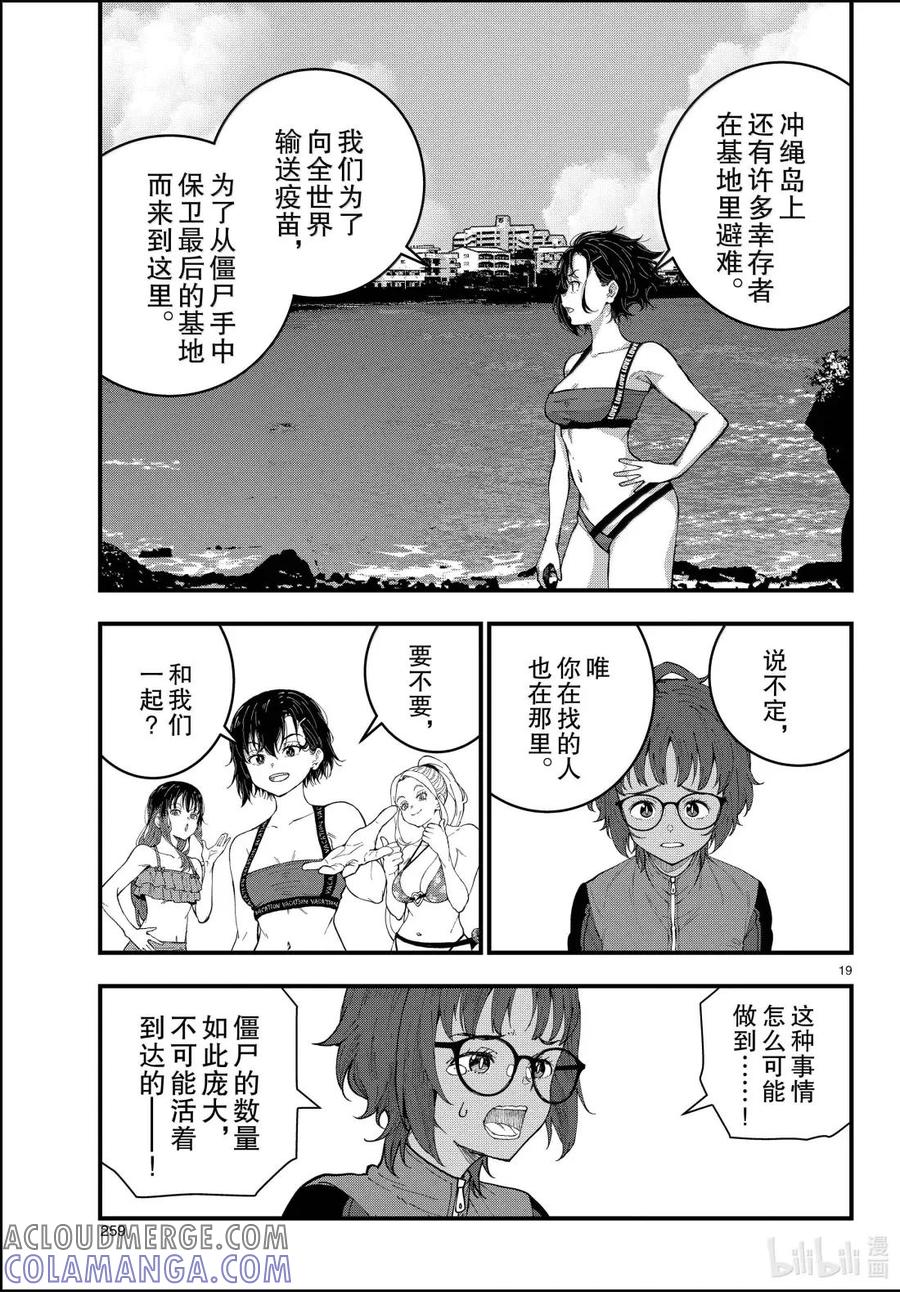 《僵尸百分百～变成僵尸之前想做的100件事～》77 HAISAI OF THE HEAD③ 第19页