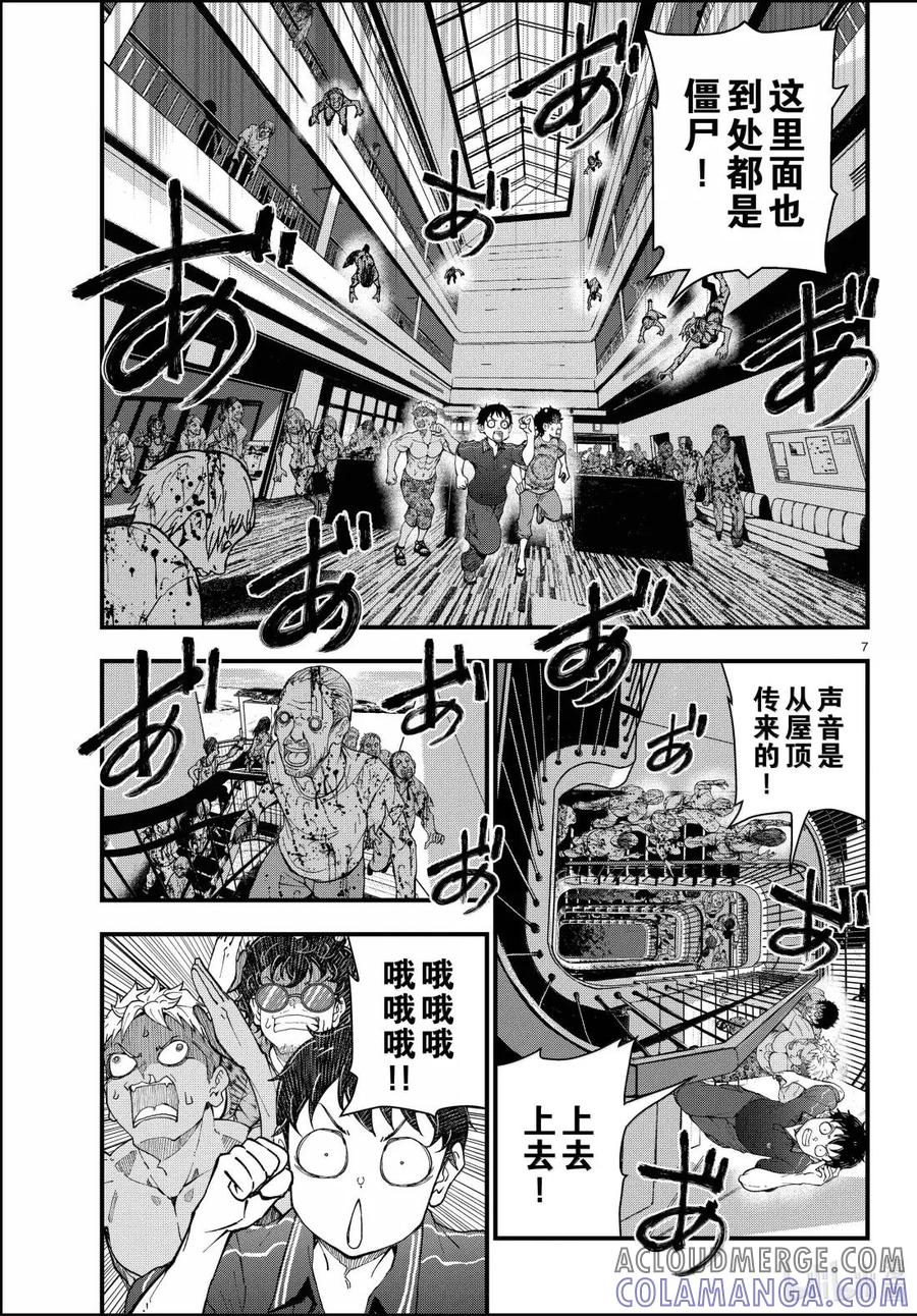 《僵尸百分百～变成僵尸之前想做的100件事～》77 HAISAI OF THE HEAD③ 第7页