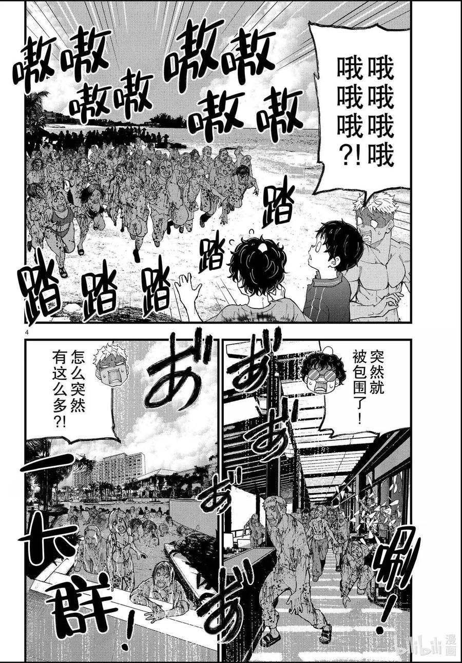 《僵尸百分百～变成僵尸之前想做的100件事～》77 HAISAI OF THE HEAD③ 第4页