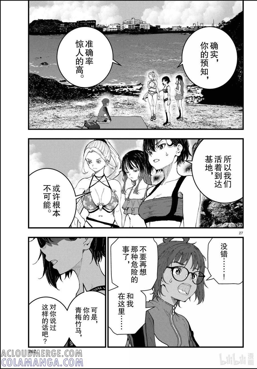 《僵尸百分百～变成僵尸之前想做的100件事～》77 HAISAI OF THE HEAD③ 第27页