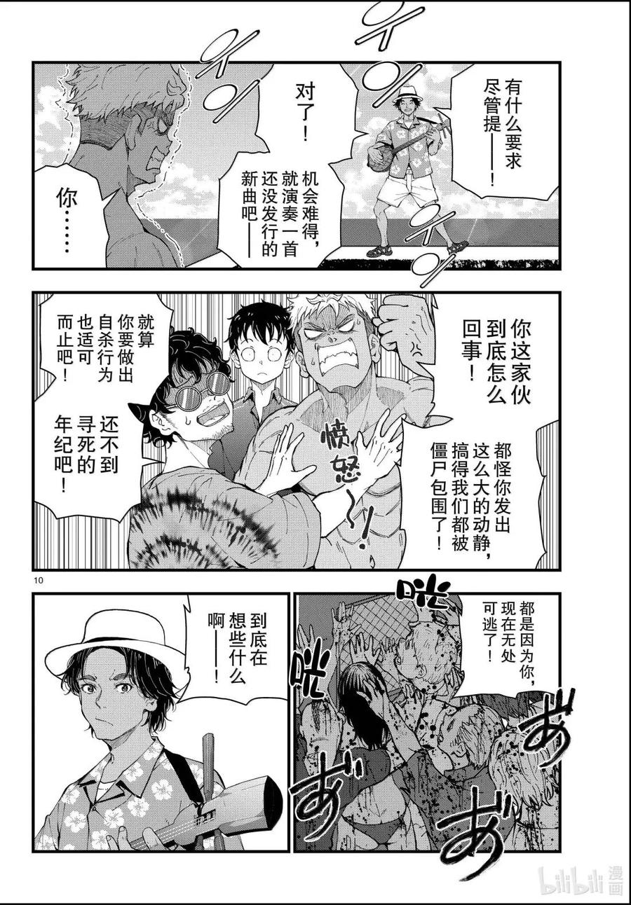 《僵尸百分百～变成僵尸之前想做的100件事～》77 HAISAI OF THE HEAD③ 第10页