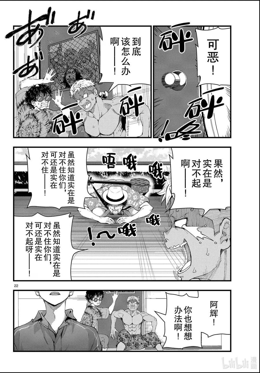 《僵尸百分百～变成僵尸之前想做的100件事～》77 HAISAI OF THE HEAD③ 第22页