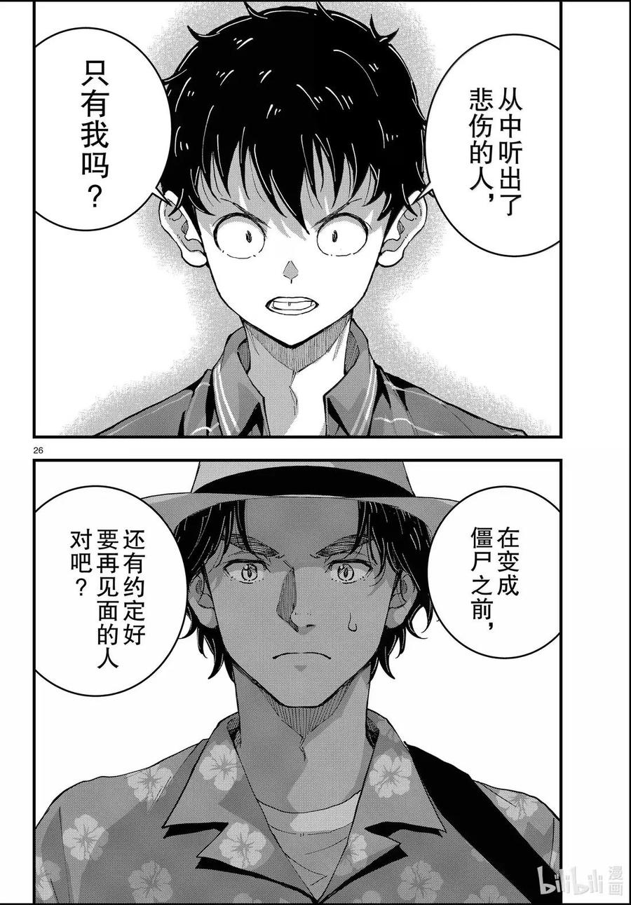 《僵尸百分百～变成僵尸之前想做的100件事～》77 HAISAI OF THE HEAD③ 第26页