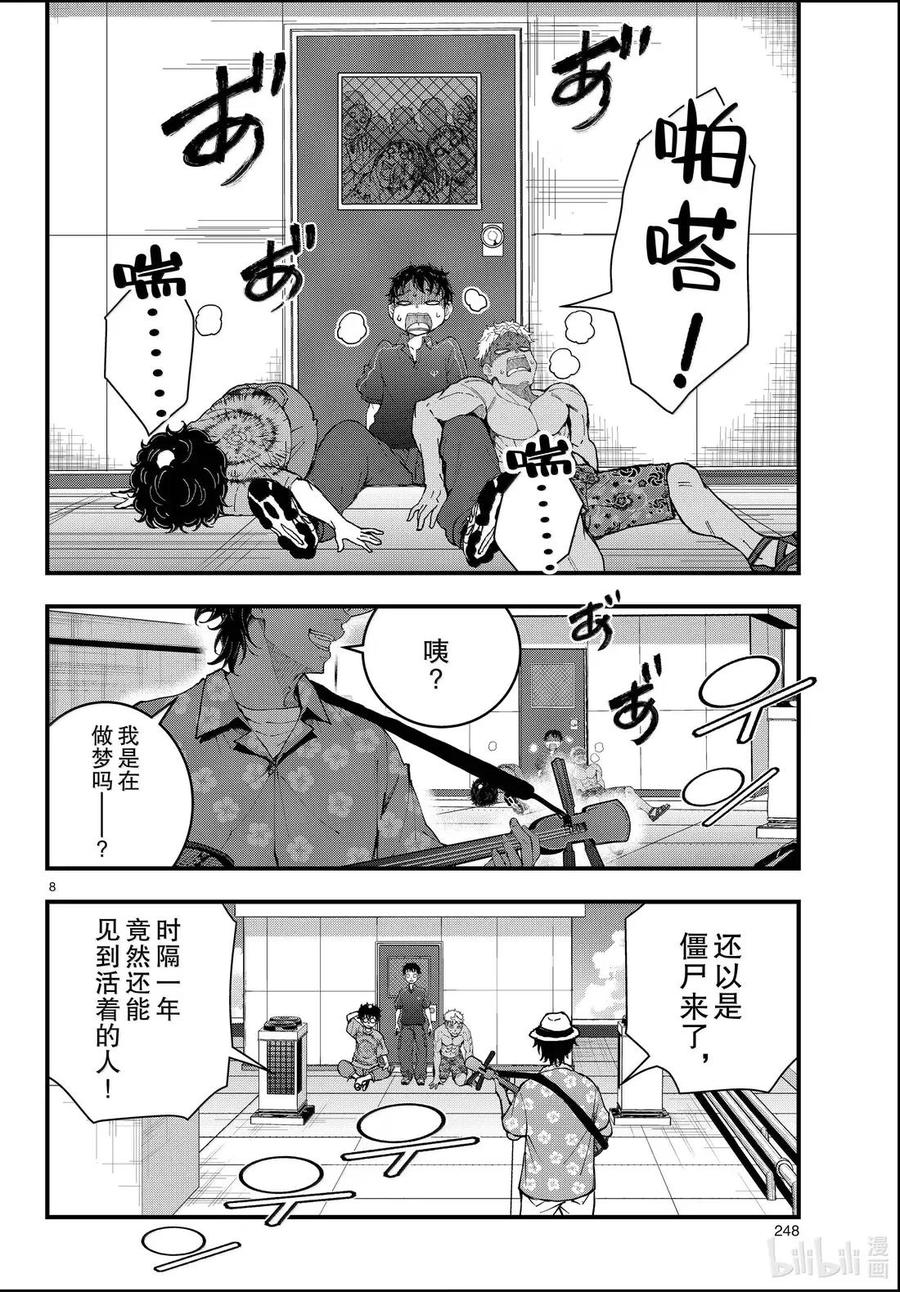 《僵尸百分百～变成僵尸之前想做的100件事～》77 HAISAI OF THE HEAD③ 第8页