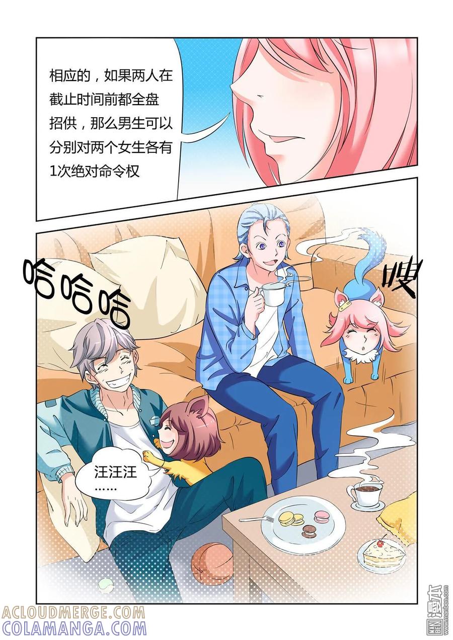 撩妹社 第9回 第3页