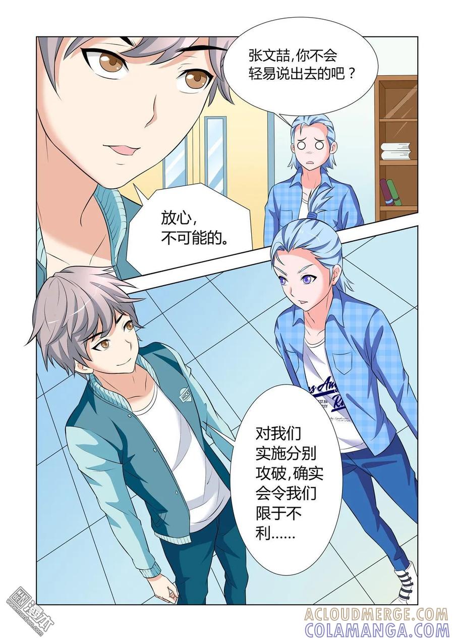 撩妹社 第9回 第6页