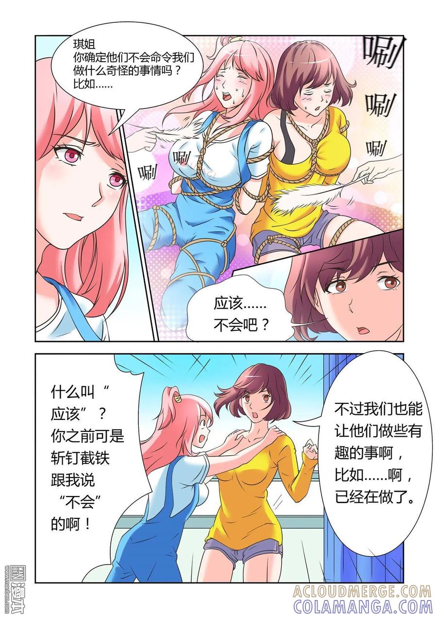 撩妹社 第9回 第8页