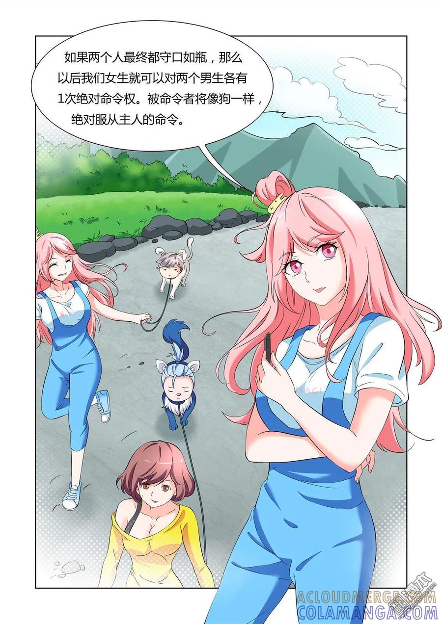 撩妹社 第9回 第2页
