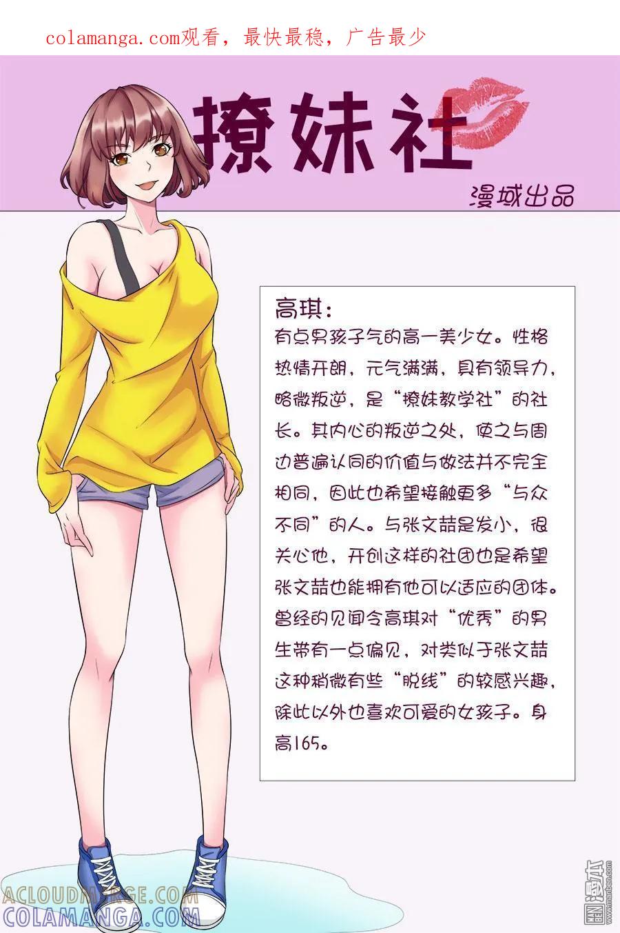 撩妹社 第9回 第1页