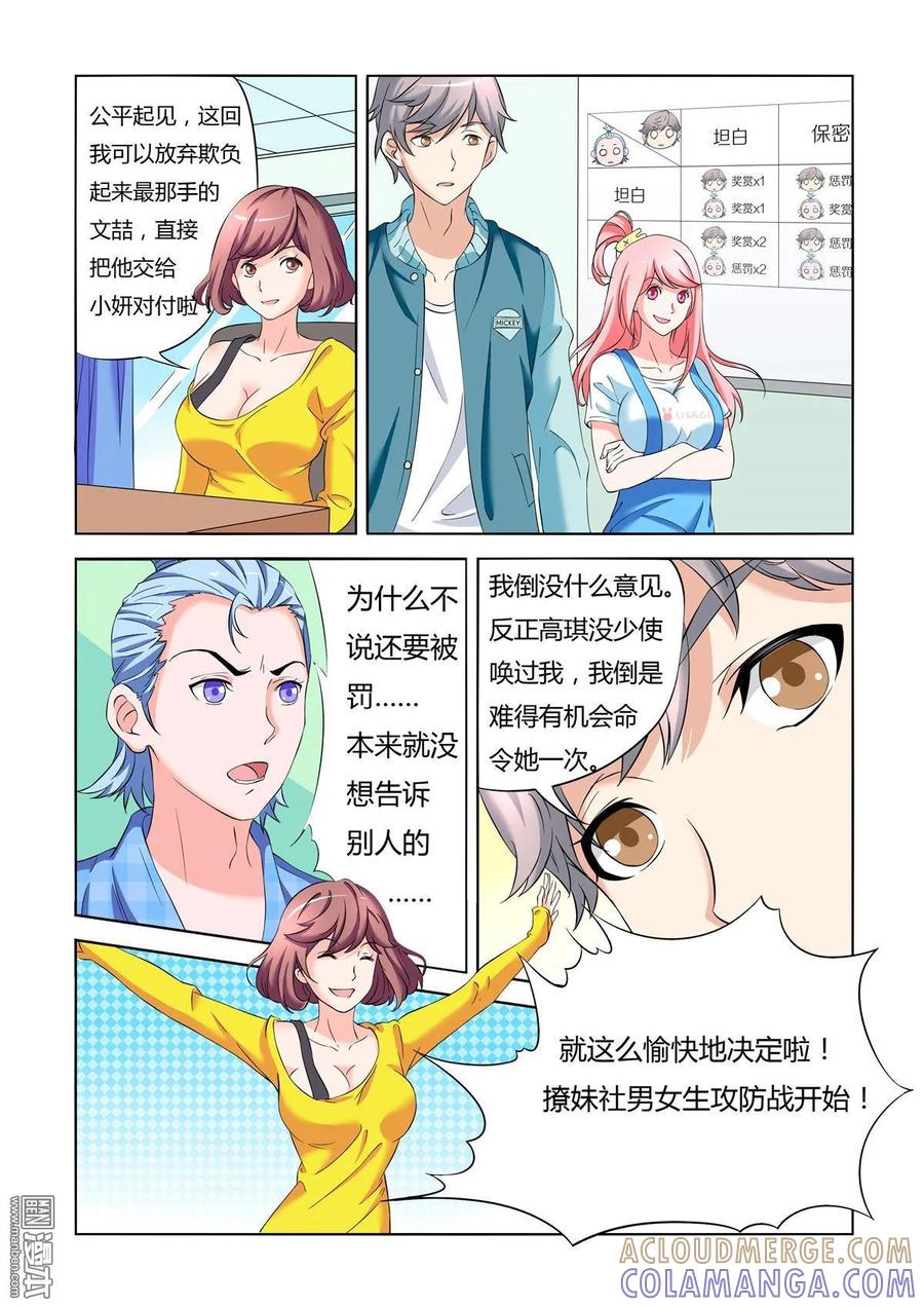 撩妹社 第9回 第5页