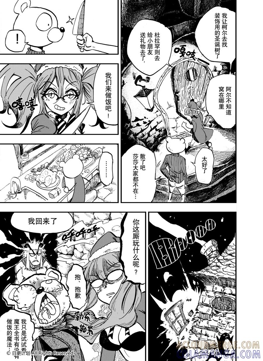 《魔王全书》魔王圣诞 第2页