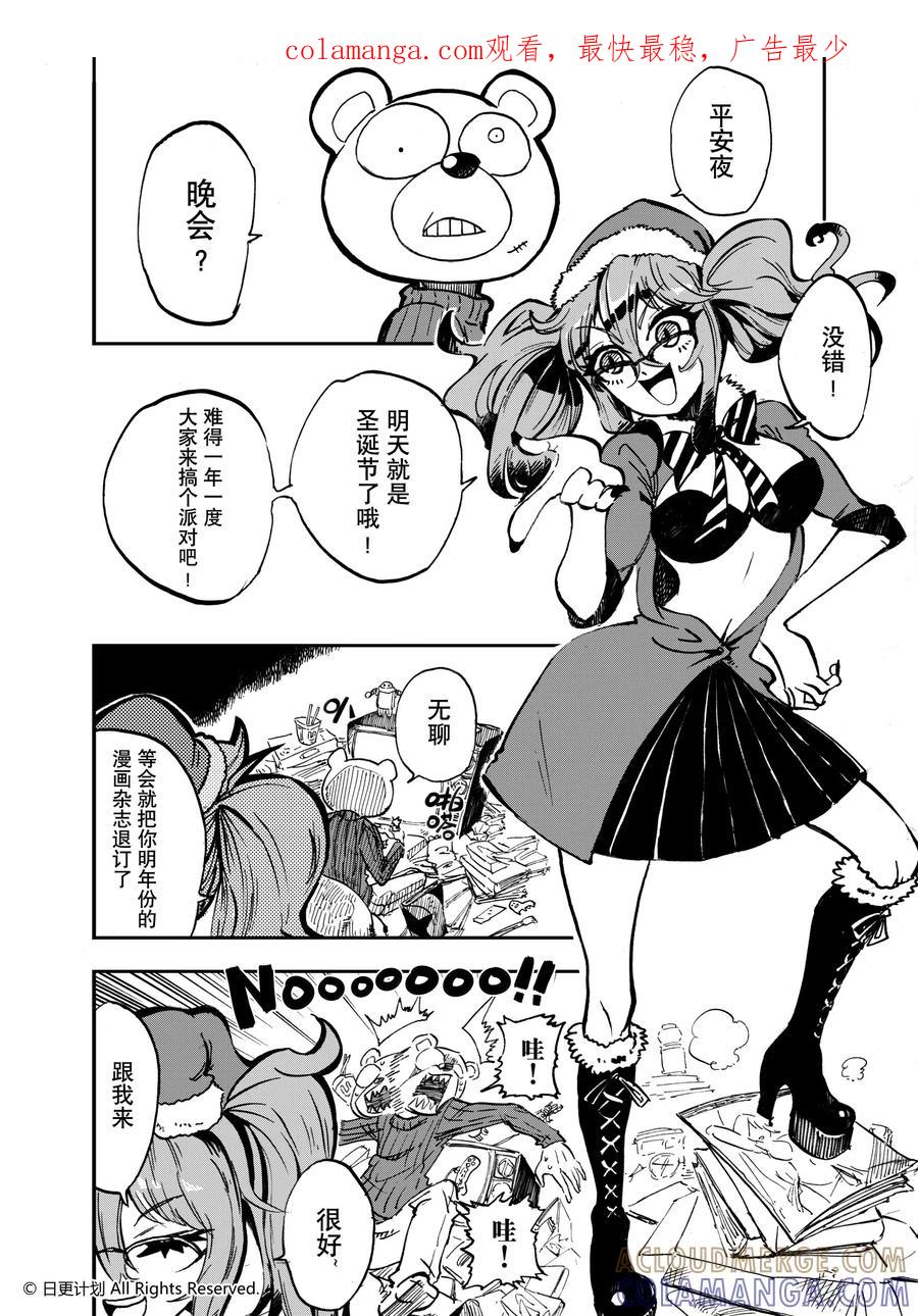 《魔王全书》魔王圣诞 第1页