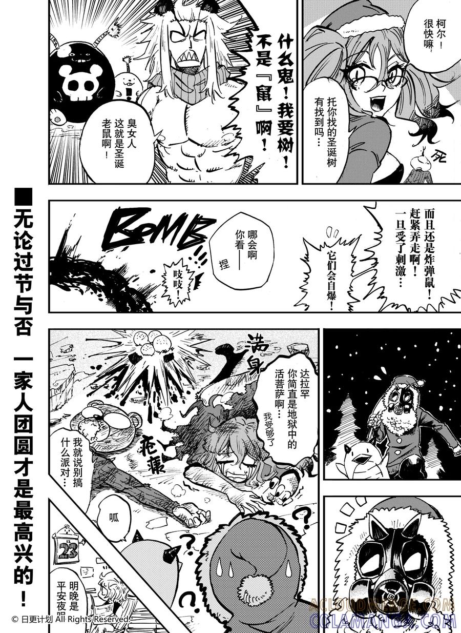 《魔王全书》魔王圣诞 第3页