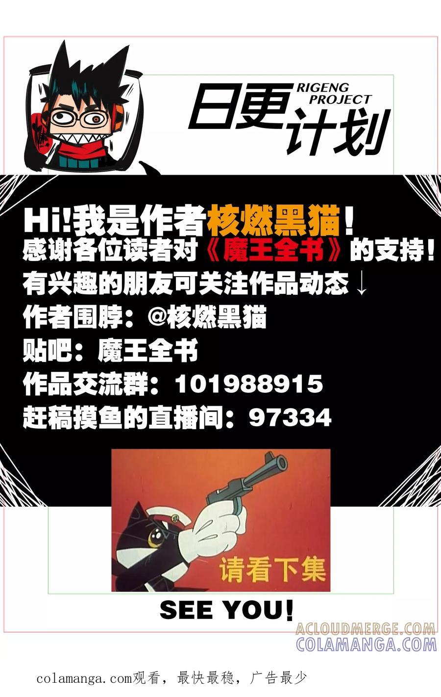 《魔王全书》魔王圣诞 第4页