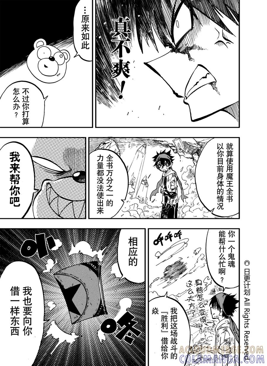 《魔王全书》第9话 第23页