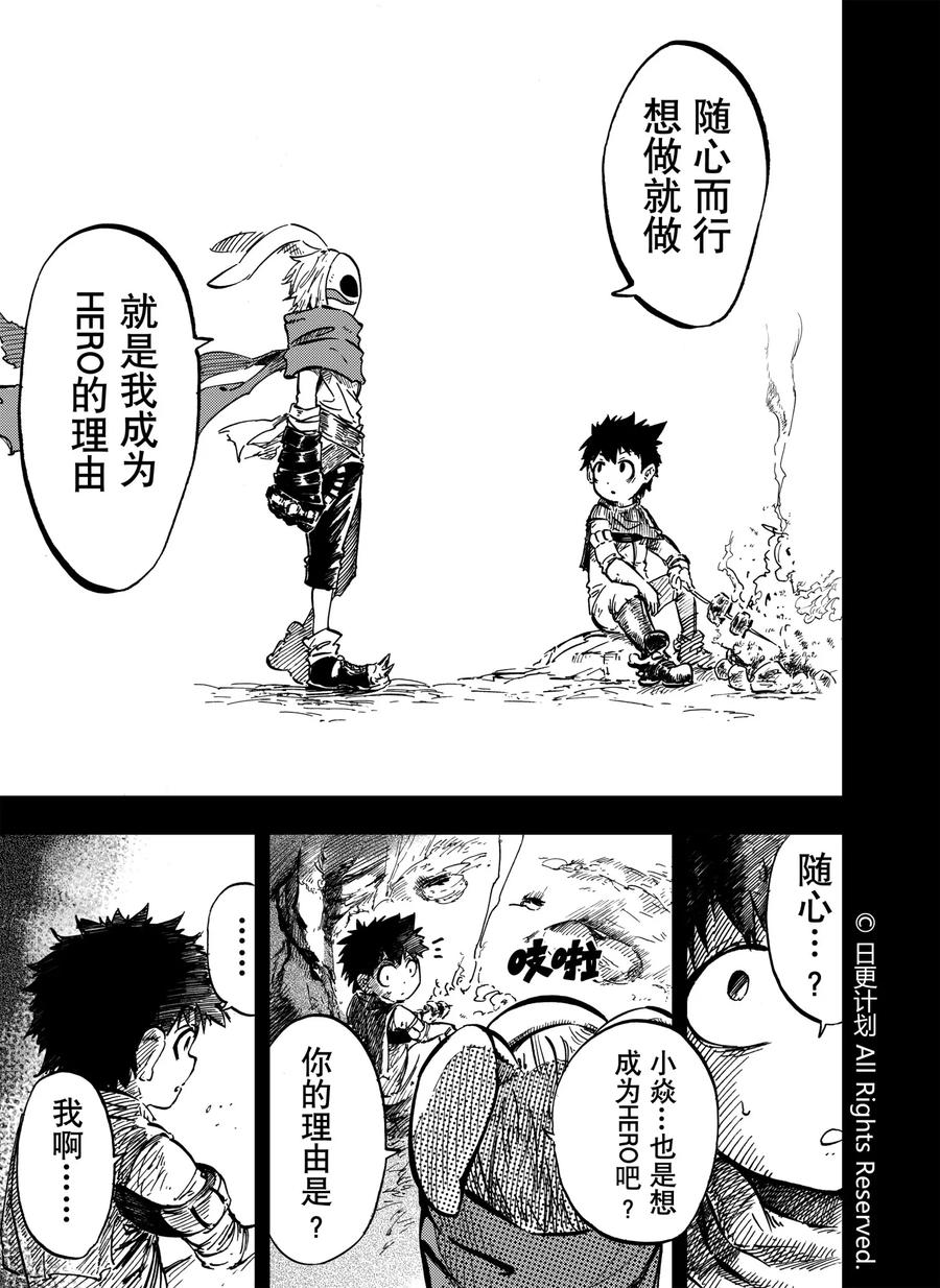《魔王全书》第9话 第4页
