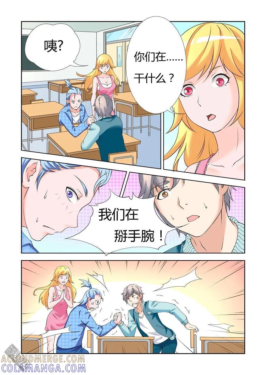 撩妹社 第10回 第5页