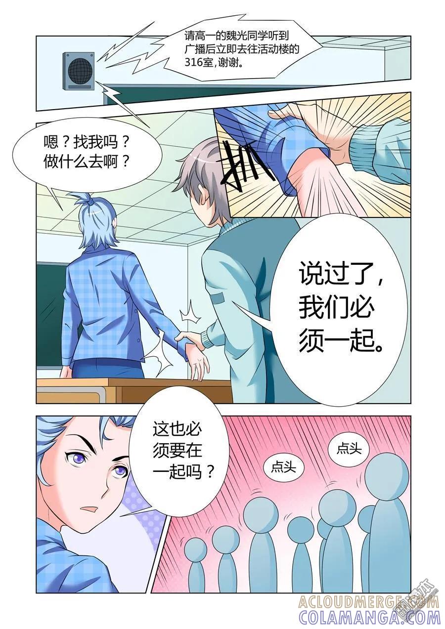 撩妹社 第10回 第9页