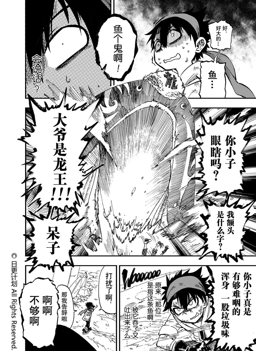《魔王全书》第9话 第14页