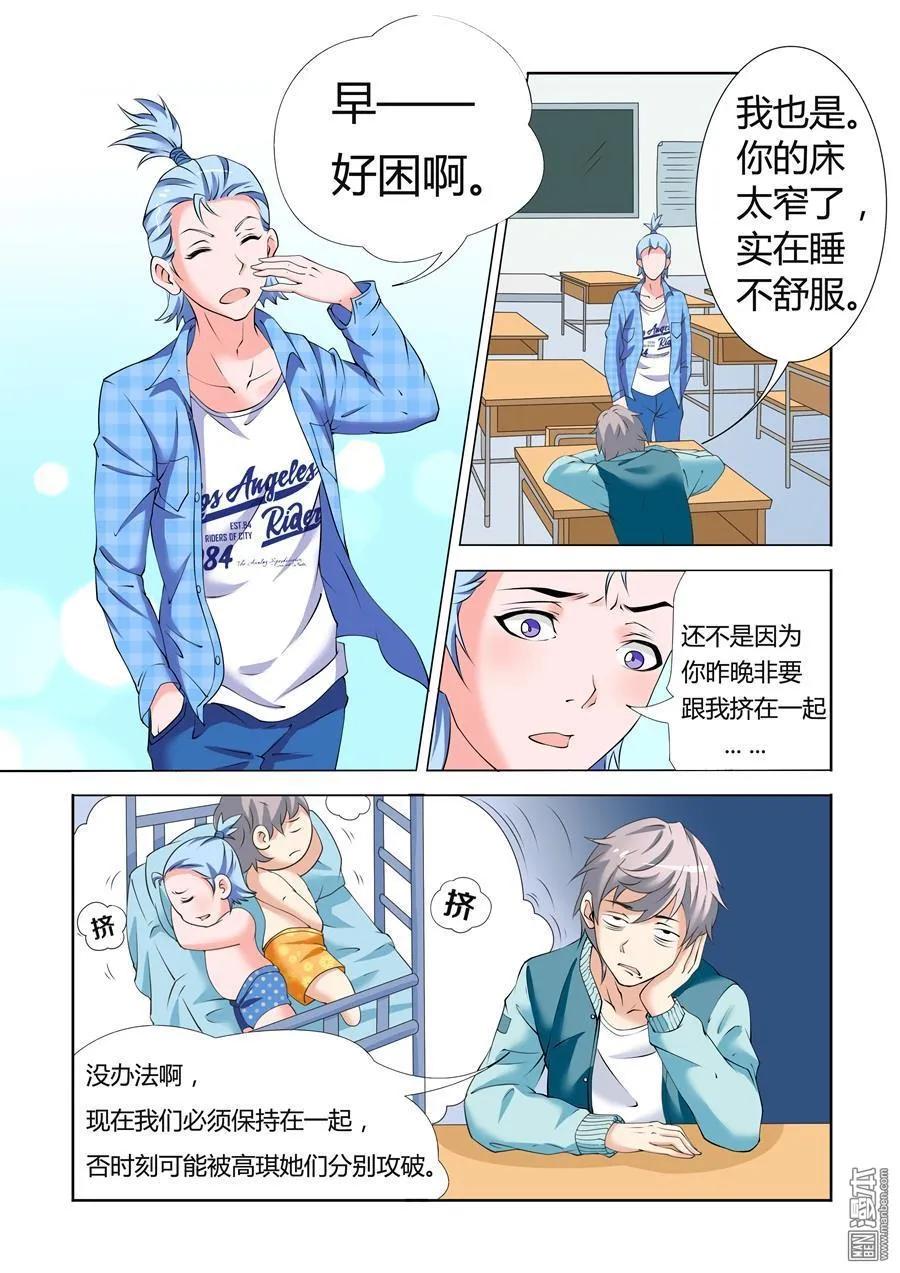 撩妹社 第10回 第2页